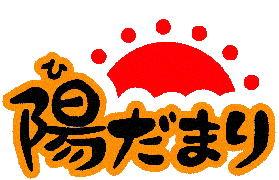 医療法人社団仁鷹会|介護老人保健施設陽だまり【職場見学可】