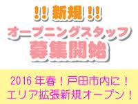 株式会社セクションズ|あけぼしヘルパーステーション（蕨）