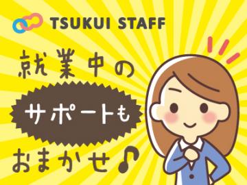 株式会社ツクイスタッフ（盛岡支店）|【盛岡市】【介護職求人】2016.9.15（木）13：30〜『住宅型有料老人ホーム　星めぐりの郷』にて職場見学会開催します！（正社員）