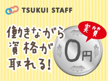 株式会社ツクイスタッフ（盛岡支店）|【盛岡市】【介護職求人】2016.9.15（木）13：30〜『住宅型有料老人ホーム　星めぐりの郷』にて職場見学会開催します！（正社員）