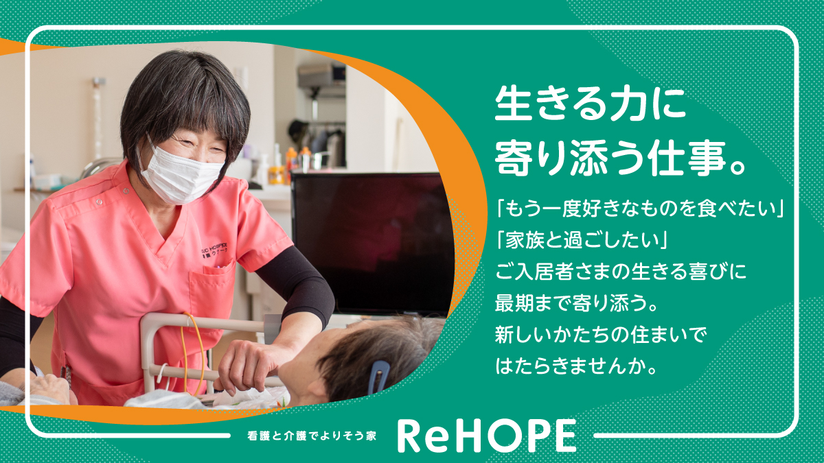 株式会社シーユーシー・ホスピス|ReHOPE 町田相原/sa029