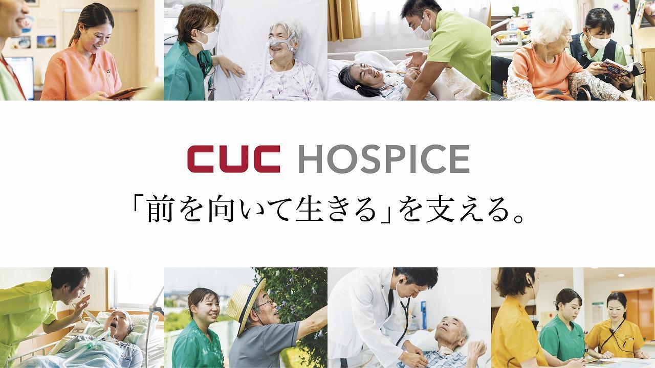 株式会社シーユーシー・ホスピス|ReHOPE 仙台若林/sc026