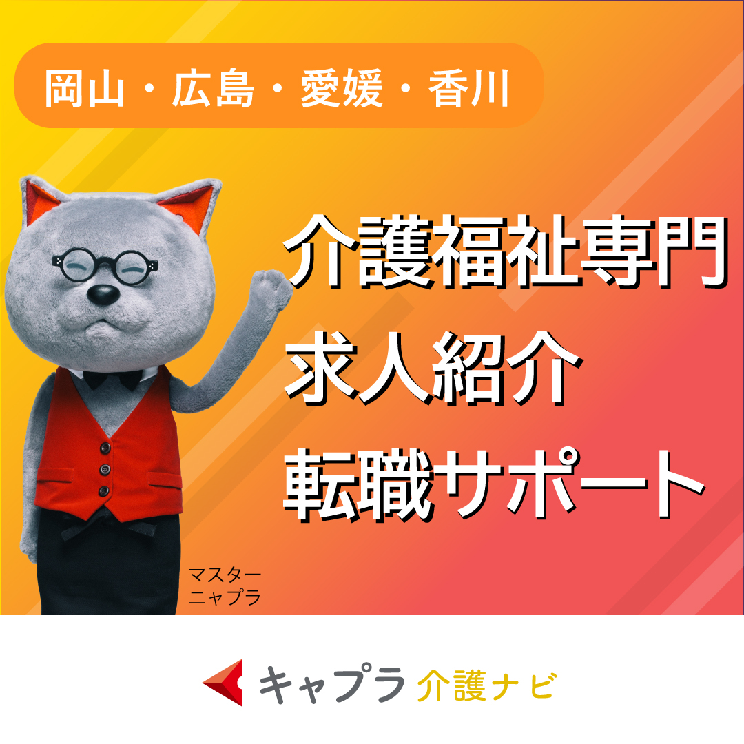 株式会社キャリアプランニング|小規模多機能ホーム舟入