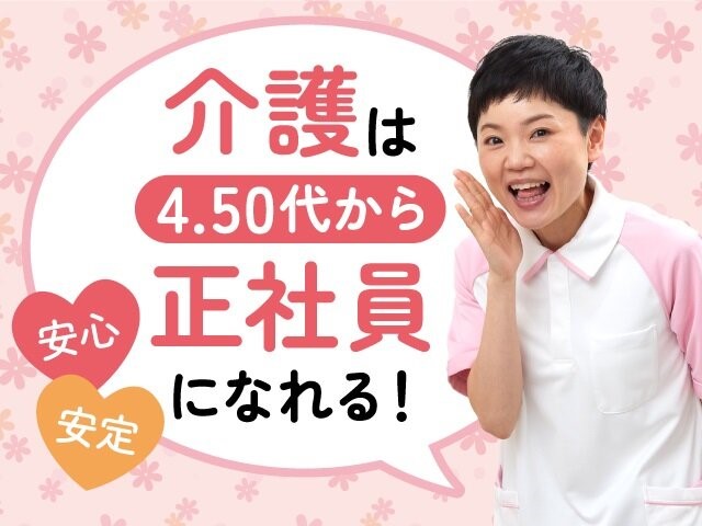 株式会社スタッフサービス    メディカル事業本部|神戸介護オフィス