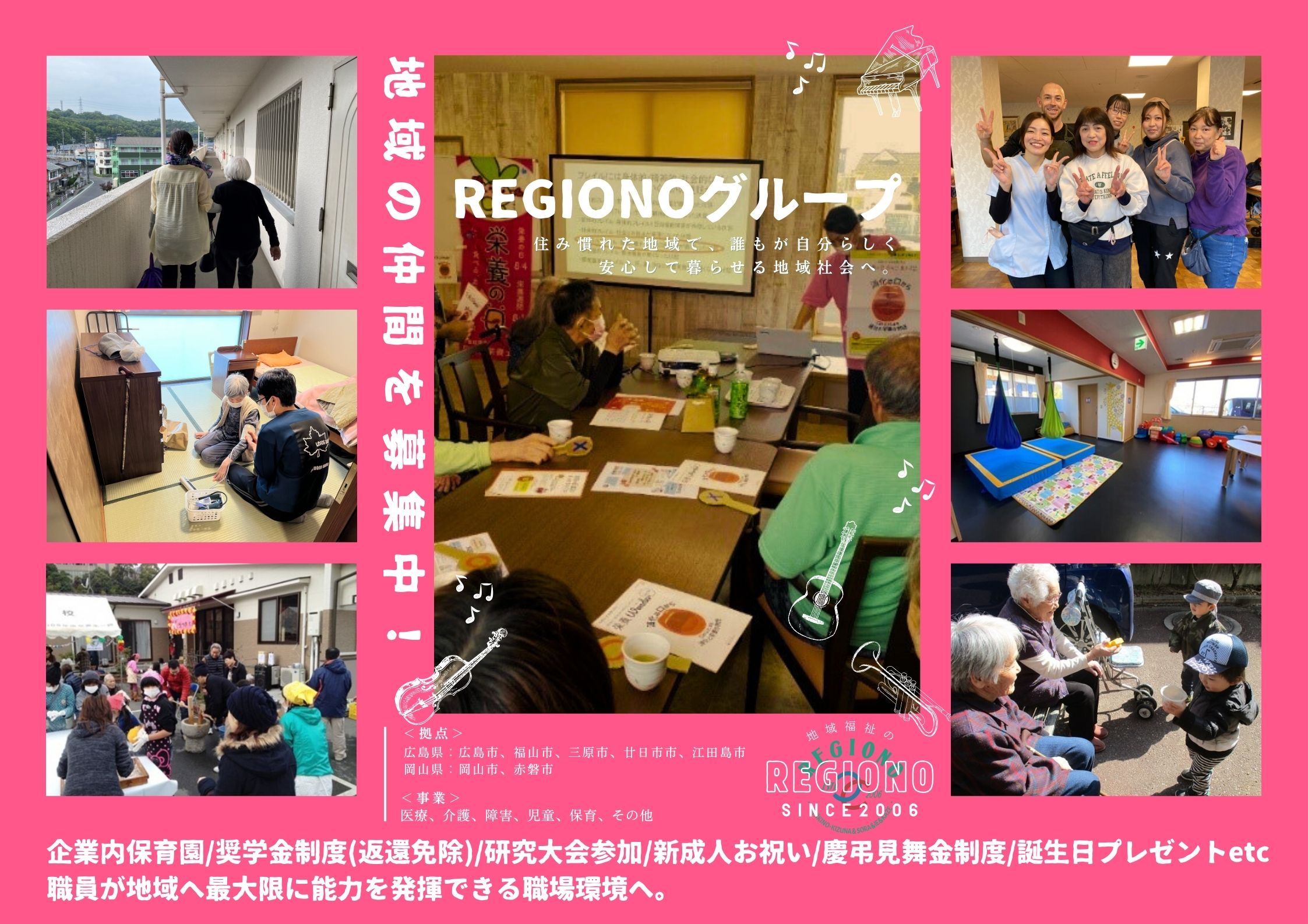 REGIONOグループ|地域福祉センター宮の前