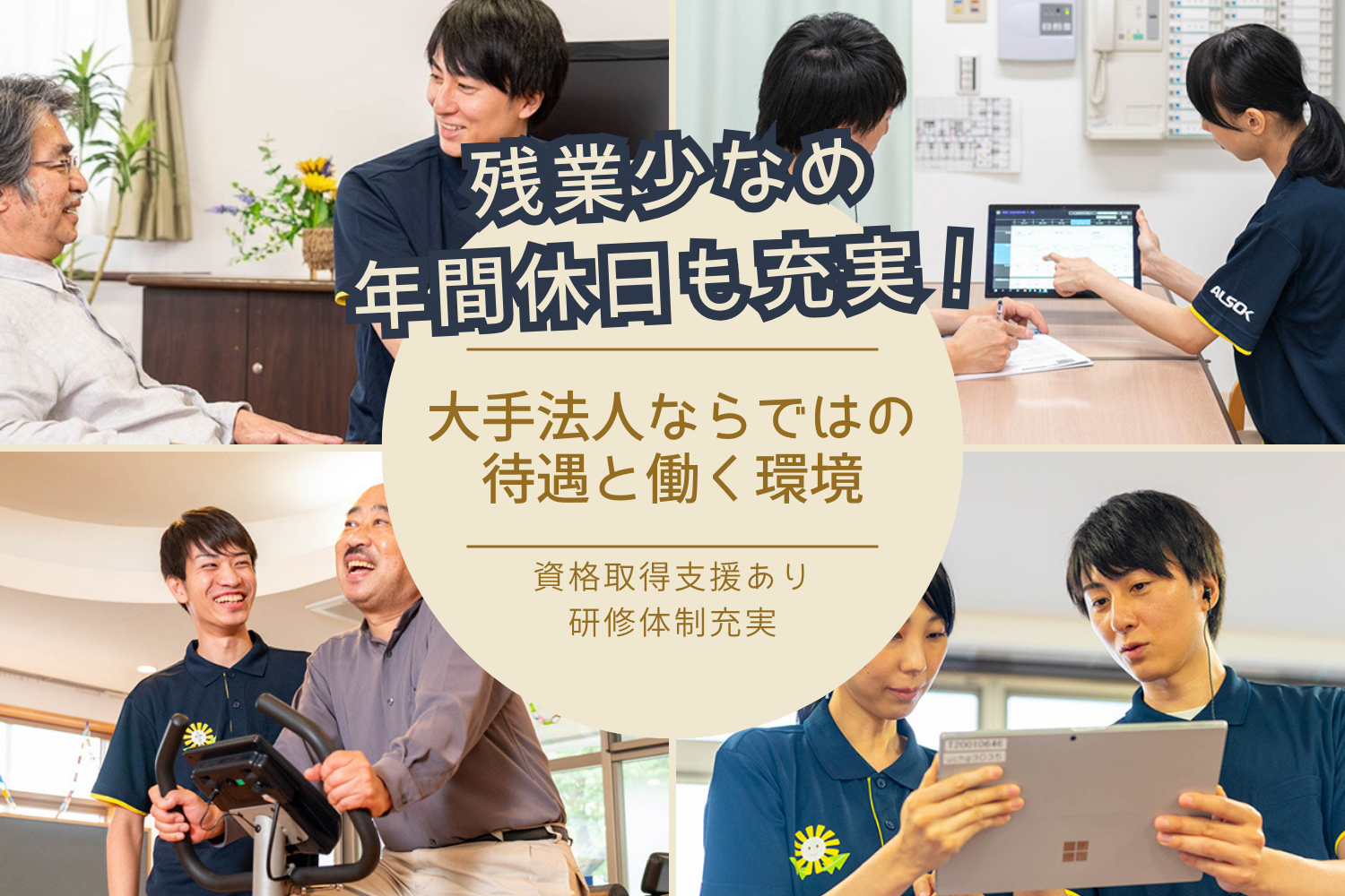 ＡＬＳＯＫ介護株式会社|デイサービスセンター　遊・西東京