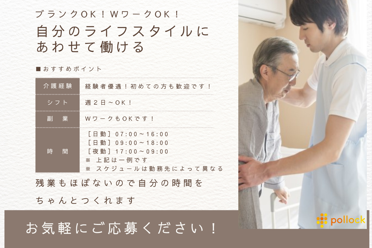 株式会社ポロック|［枚方市］人気のデイサービス/枚方市内に案件多数！駅ちか・ご自宅の近くやバイク・自転車通勤OKなどご希望場所でのお仕事をご紹介いたします！