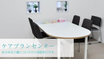 さんしょう福祉サービス株式会社|ケアプランセンター空　石田事業所