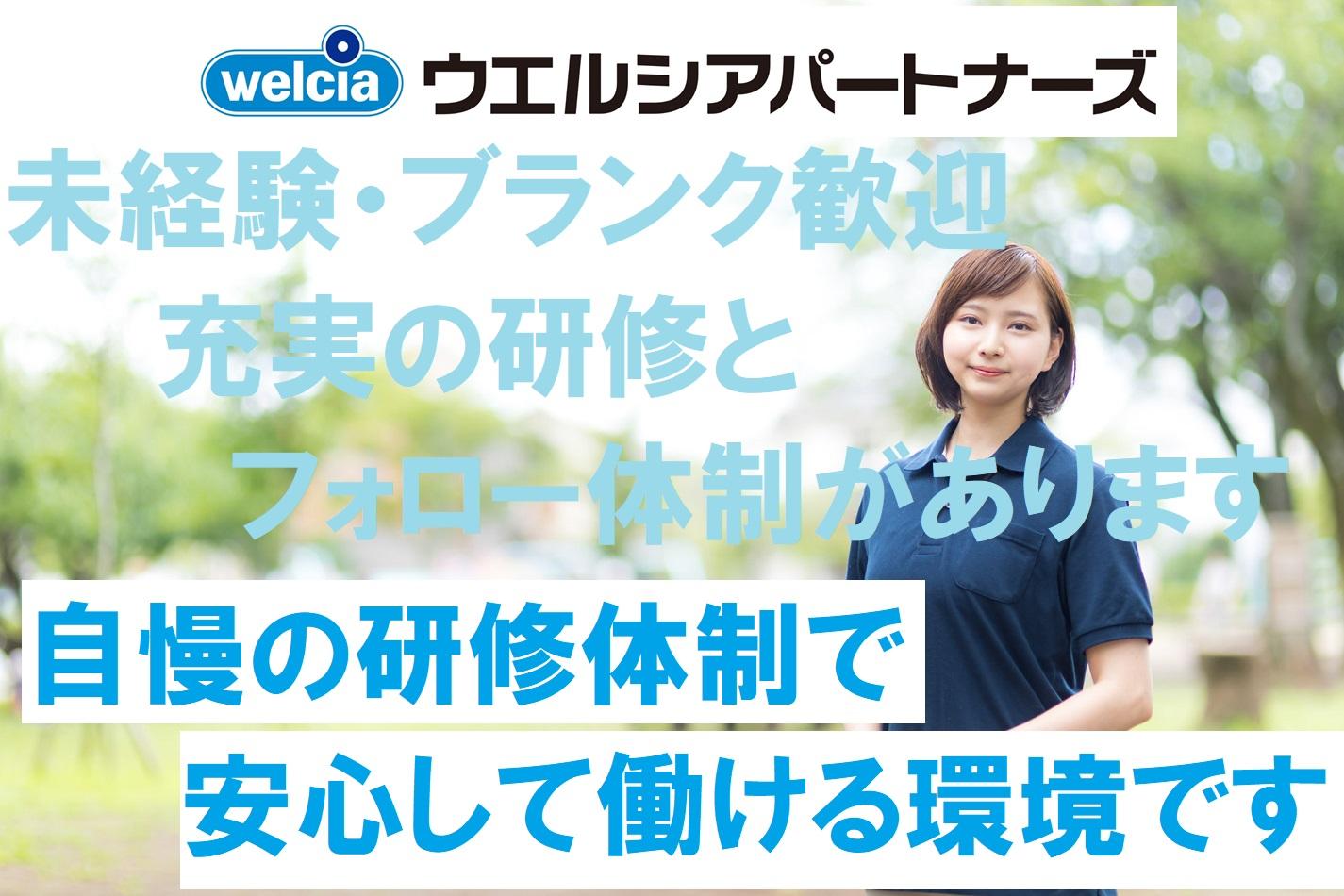 ウエルシアパートナーズ株式会社|さわやかケア 船橋　　〜豊富な研修制度で、介護職のキャリアを手厚く支援致します〜