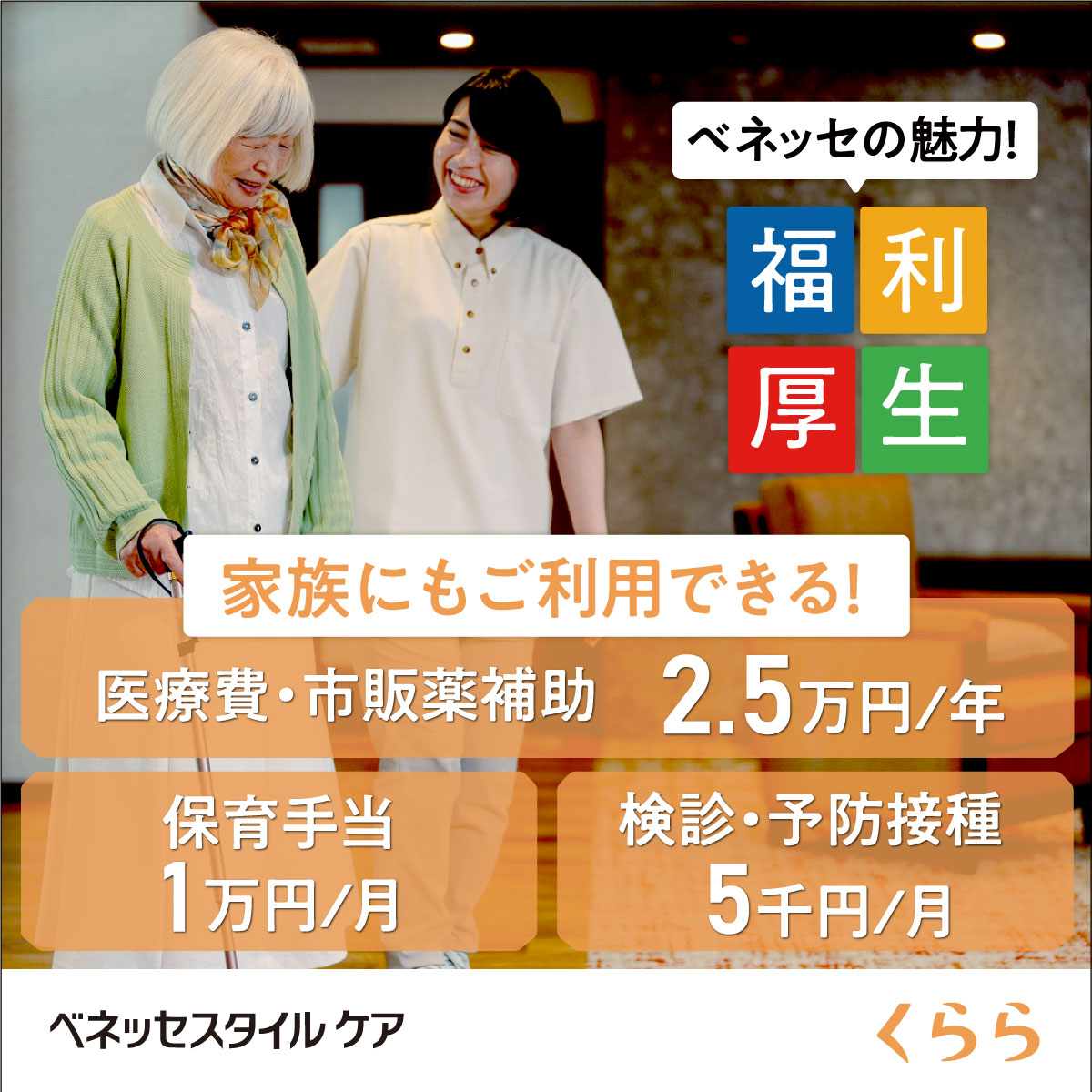 株式会社ベネッセスタイルケア|くらら田園調布【無資格・未経験OK＆初任者研修以上】