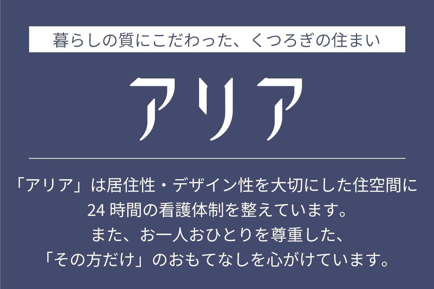 株式会社ベネッセスタイルケア|アリア等々力の杜