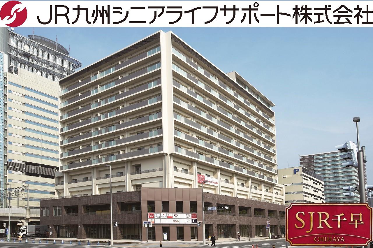JR九州シニアライフサポート株式会社／SJR千早 訪問看護ステーション