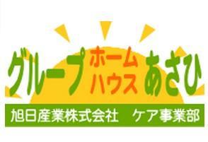 旭日産業株式会社|グループホームあさひ名北