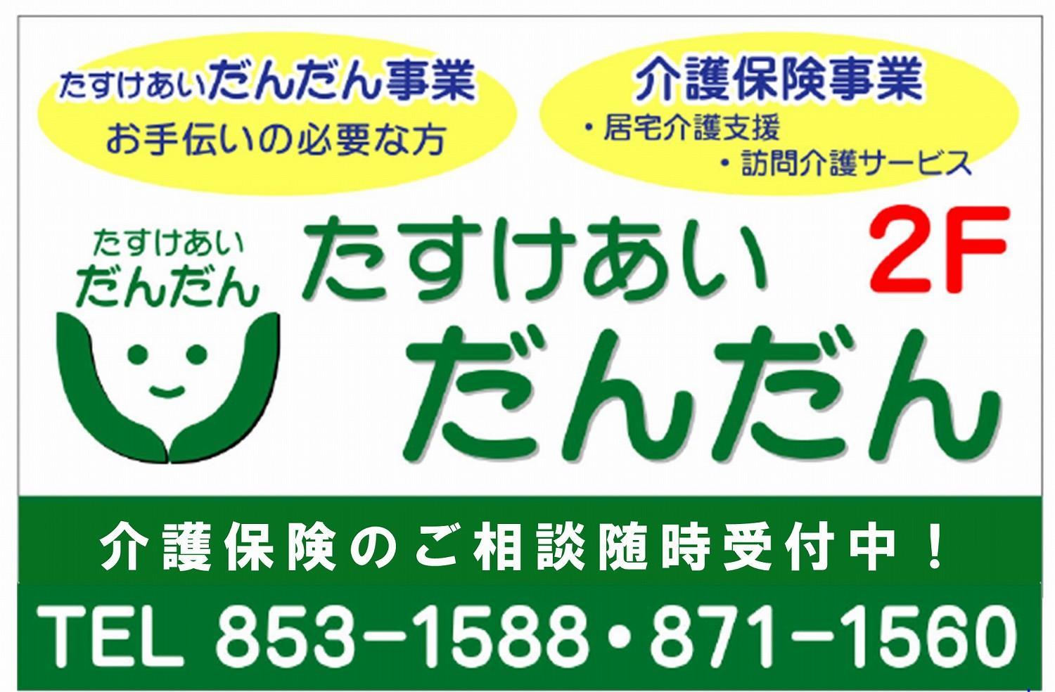 特定非営利活動法人たすけあいだんだん|無資格で働けるお出かけ・通院同行のお仕事／溝の口駅徒歩3分（たすけあいだんだん訪問介護事業所）