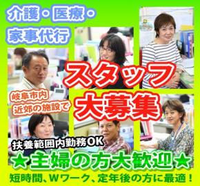 株式会社岐阜ヘルパー|株式会社岐阜ヘルパー