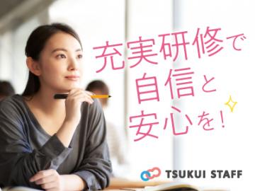 株式会社ツクイスタッフ|扶養内勤務の方必見！介護施設が初めての方でも安心の研修内容です！