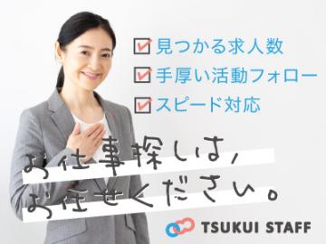 株式会社ツクイスタッフ|扶養内勤務の方必見！介護施設が初めての方でも安心の研修内容です！