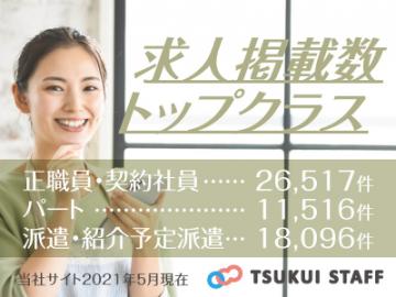 株式会社ツクイスタッフ|扶養内勤務の方必見！介護施設が初めての方でも安心の研修内容です！