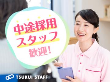 株式会社ツクイスタッフ|扶養内勤務の方必見！介護施設が初めての方でも安心の研修内容です！