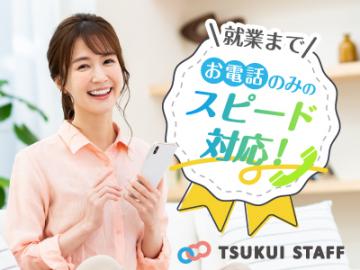 株式会社ツクイスタッフ|扶養内勤務の方必見！介護施設が初めての方でも安心の研修内容です！