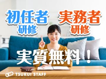 株式会社ツクイスタッフ|扶養内勤務の方必見！介護施設が初めての方でも安心の研修内容です！