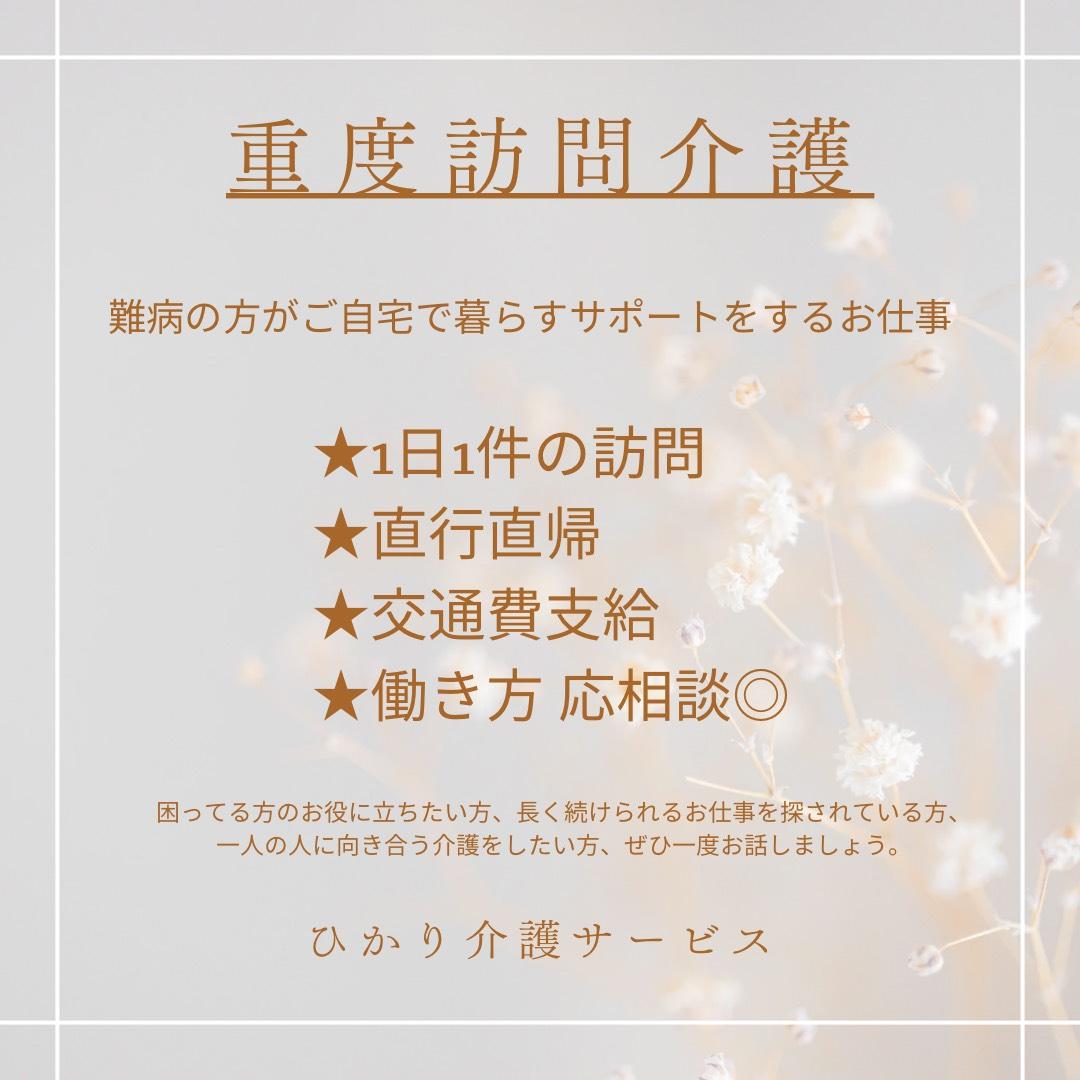 有限会社 ひかり|【定着率90%×大崎駅×介護スタッフ】品川区・杉並区・所沢市・西東京市・練馬区・さいたま市・横浜市など案件多数！／ひかり介護サービス