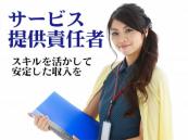 神奈川県 サービス提供責任者の介護求人 転職情報 介護求人ナビ