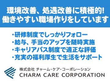 チャーム花小金井の介護職求人情報 正社員 東京都小平市 502498865 介護の求人や転職は介護求人ナビ