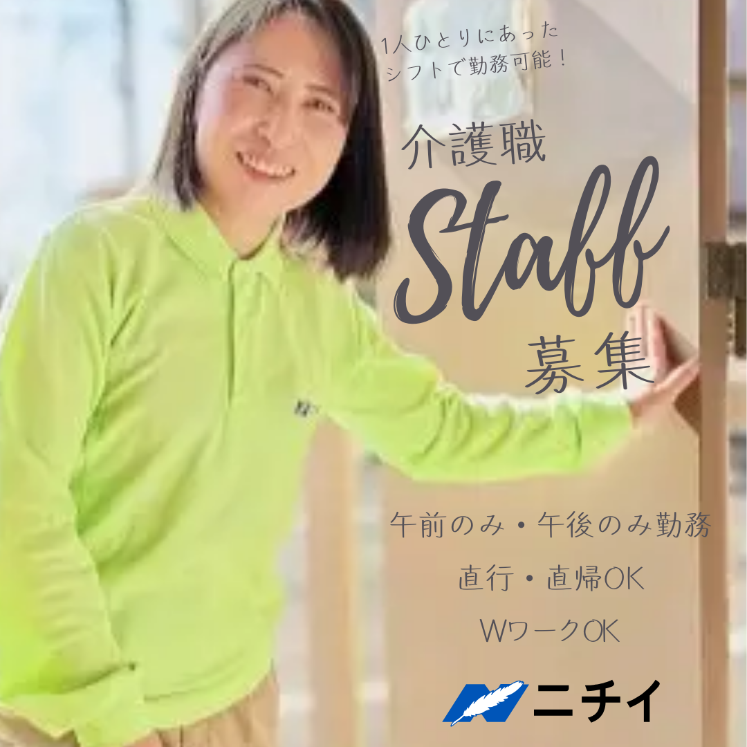 株式会社ニチイ学館|ニチイケアセンター高岡（高岡支店・訪問介護）/B623E62I31P01