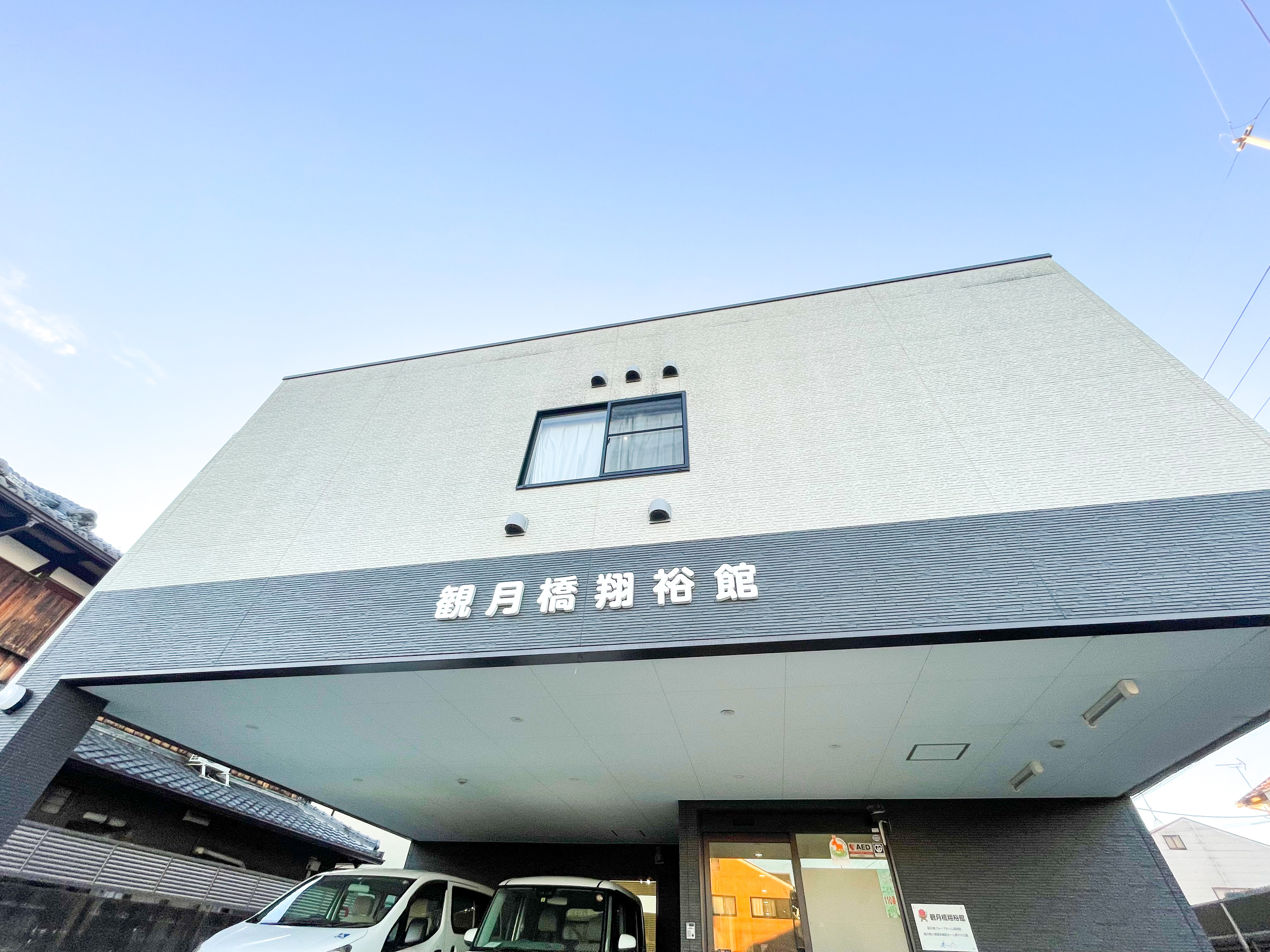 株式会社サンガジャパン　西日本支社|観月橋翔裕館