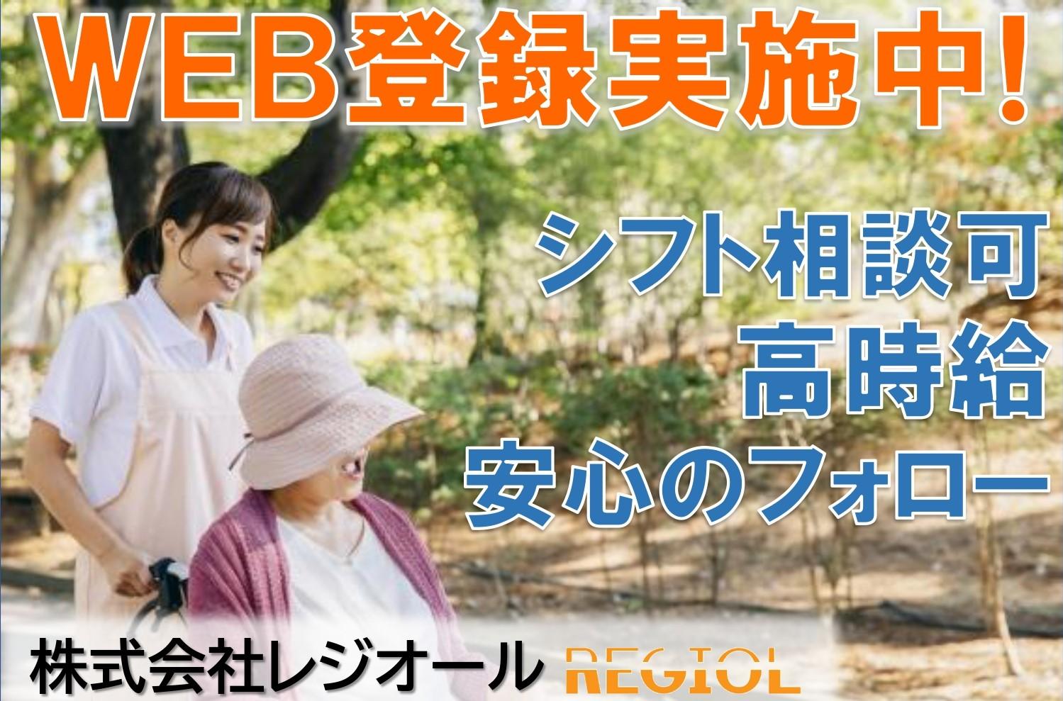 株式会社レジオール|g-102404【夜勤／介護派遣】蓮田駅／徒歩6分／グループホーム／湯銭程度／最大夜勤1回33150円