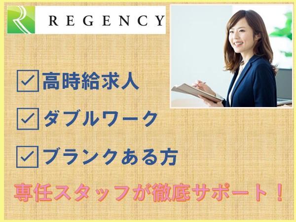 株式会社リージェンシー|［小倉北区］“介護付き”有料老人ホーム/小倉北区内に案件多数！駅ちか・ご自宅の近くなどご希望場所でのお仕事をご紹介いたします！/FONV231207011R