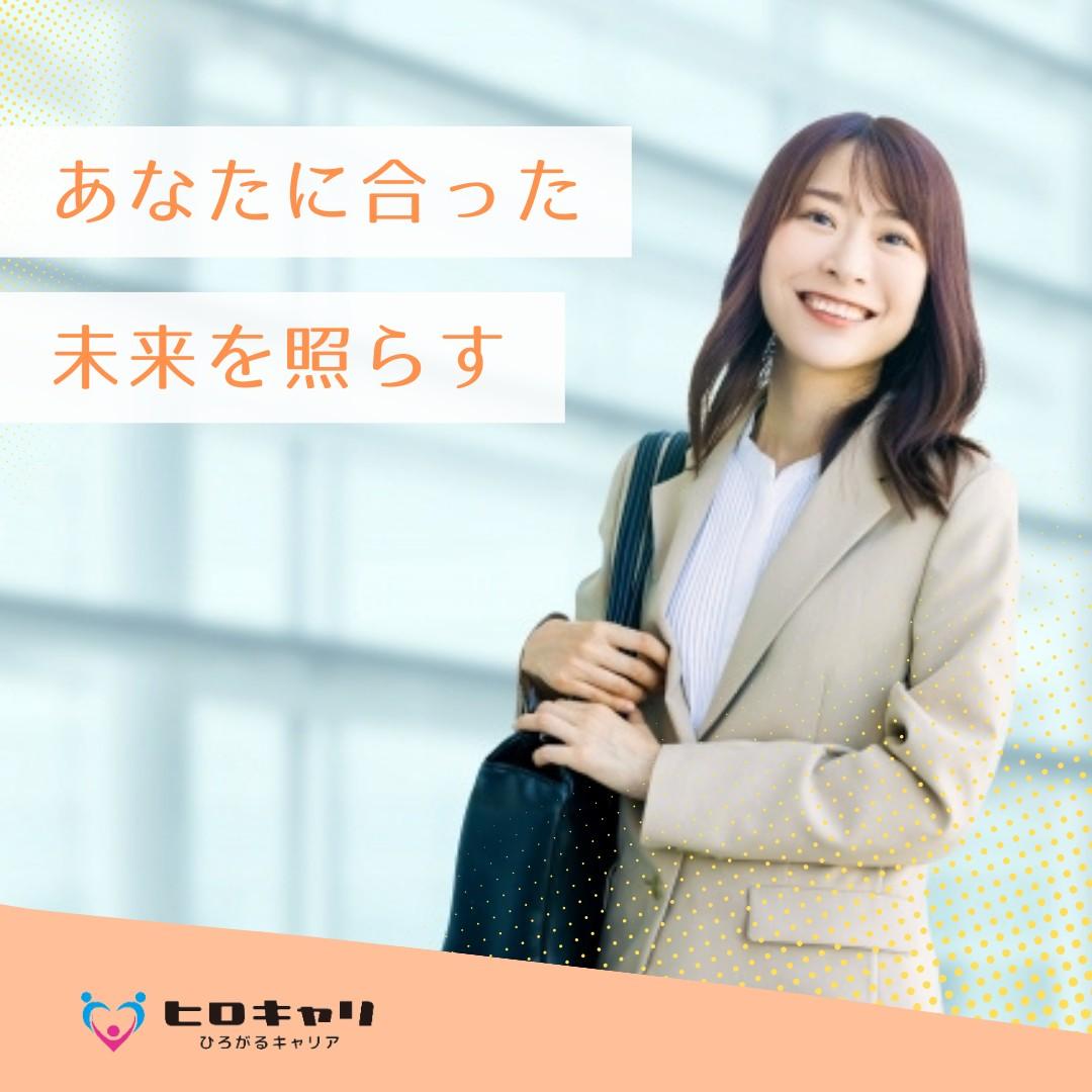 株式会社ヒロキャリアスタッフ|株式会社ヒロキャリアスタッフ 【52089/H-NS-SYO20250407-SO1】
