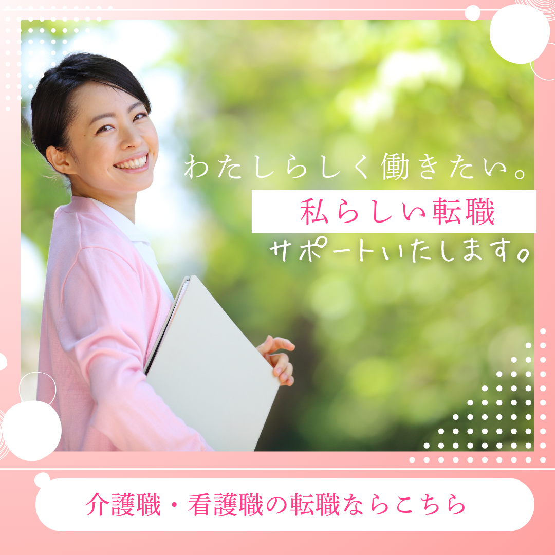 株式会社ヒロキャリアスタッフ|社会福祉法人ふじ 地域包括支援センターコンフォートきたながいけ 【52060/S-NAGANO20250405-HO1】