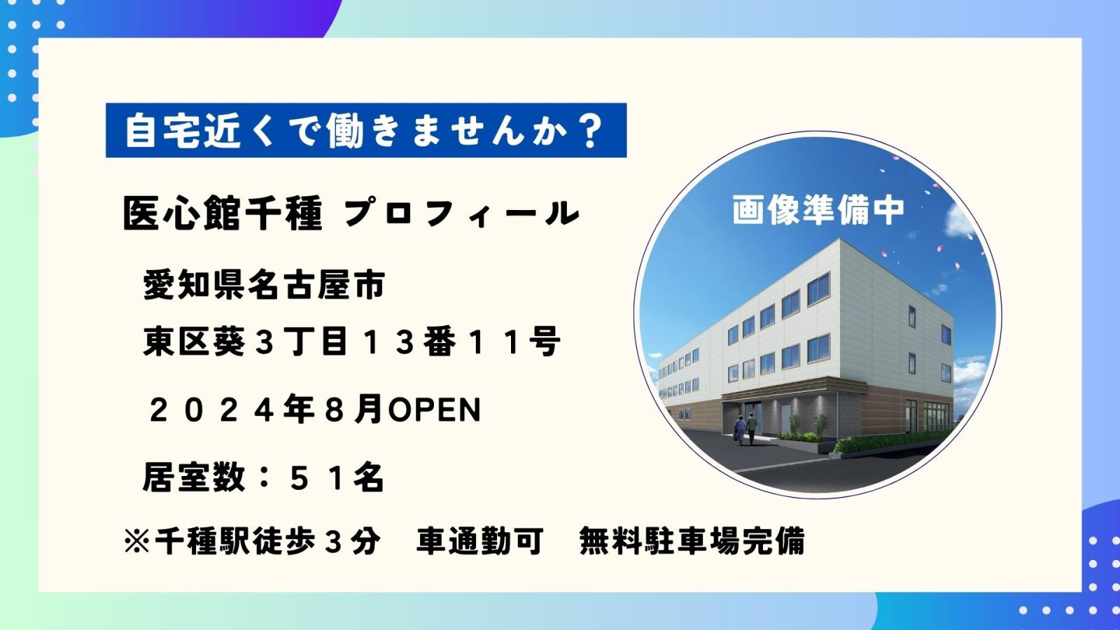 医心館（株式会社アンビス）|医心館豊橋／介護職パート