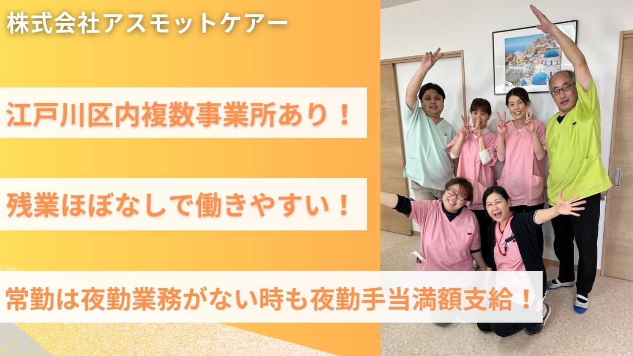 株式会社アスモットケアー|住宅型有料老人ホーム　ひまわり