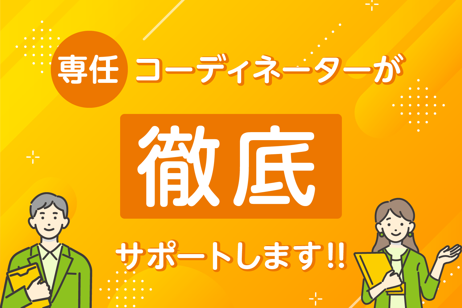 コディカル株式会社|熊本県菊池市の特別養護老人ホーム/肥後大津駅周辺など/人から感謝されるお仕事で収入UP