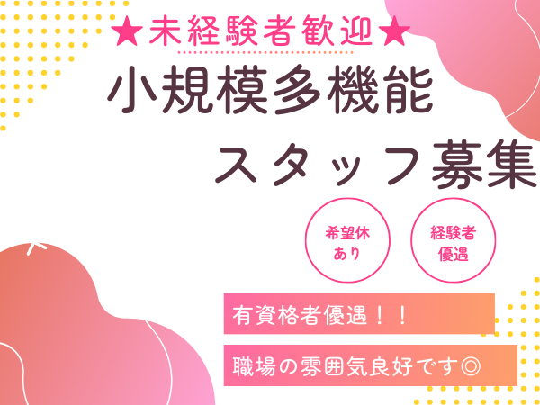 株式会社NEXT　INNOVATION|社会福祉法人ノテ福祉会 小規模多機能型居宅介護「ごきげん」真駒内