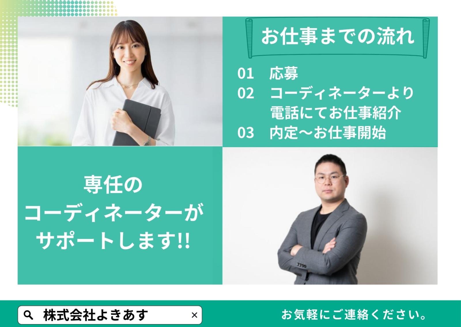 株式会社よきあす|株式会社よきあす　ym-121901　盛るだけ・運ぶだけ・洗うだけの調理補助♪