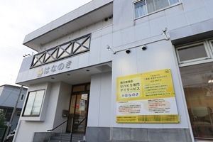 KTCスマイルケア株式会社|デイサービスはなのき守山新城