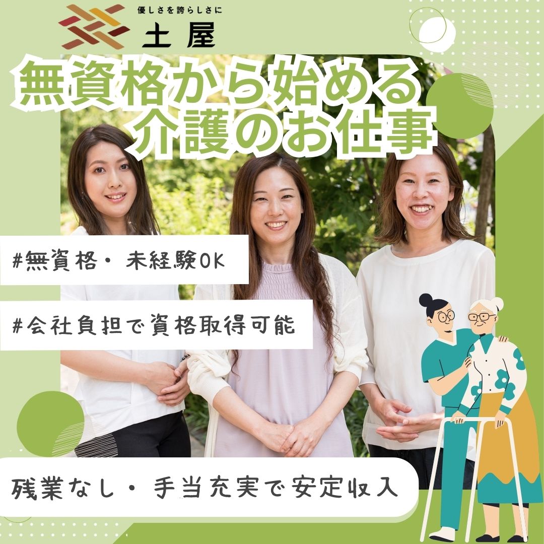 株式会社土屋|ホームケア土屋　鳥取[鳥取市]