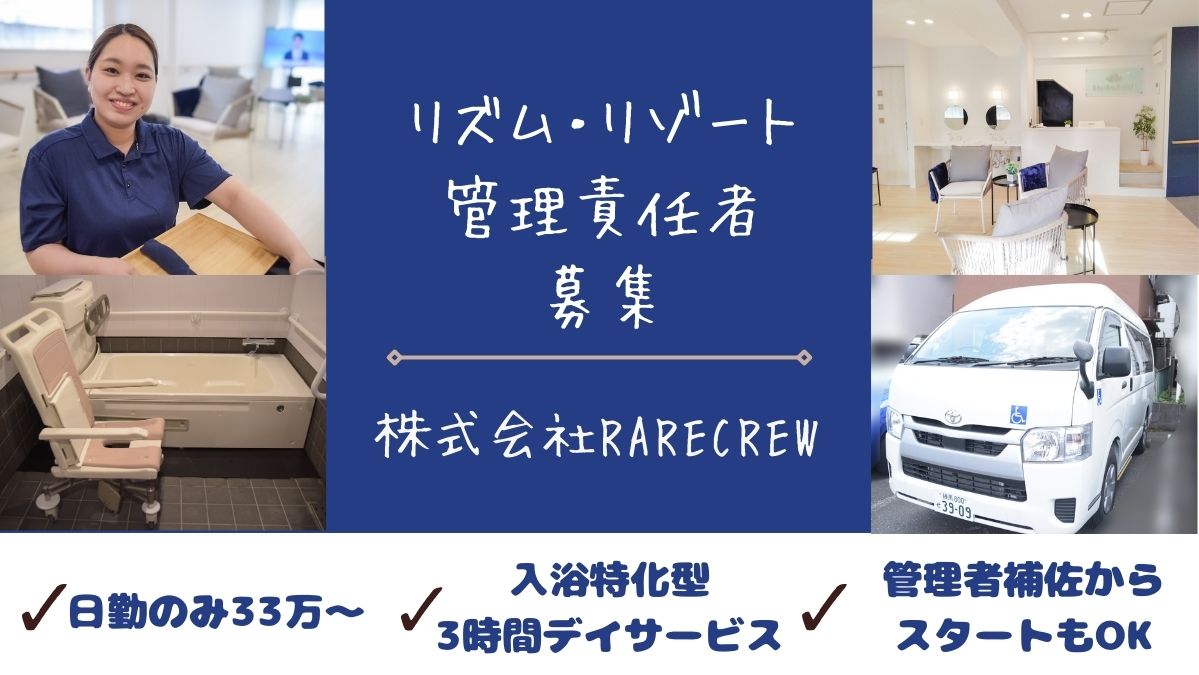 株式会社RARECREW|リズム・リゾート足立