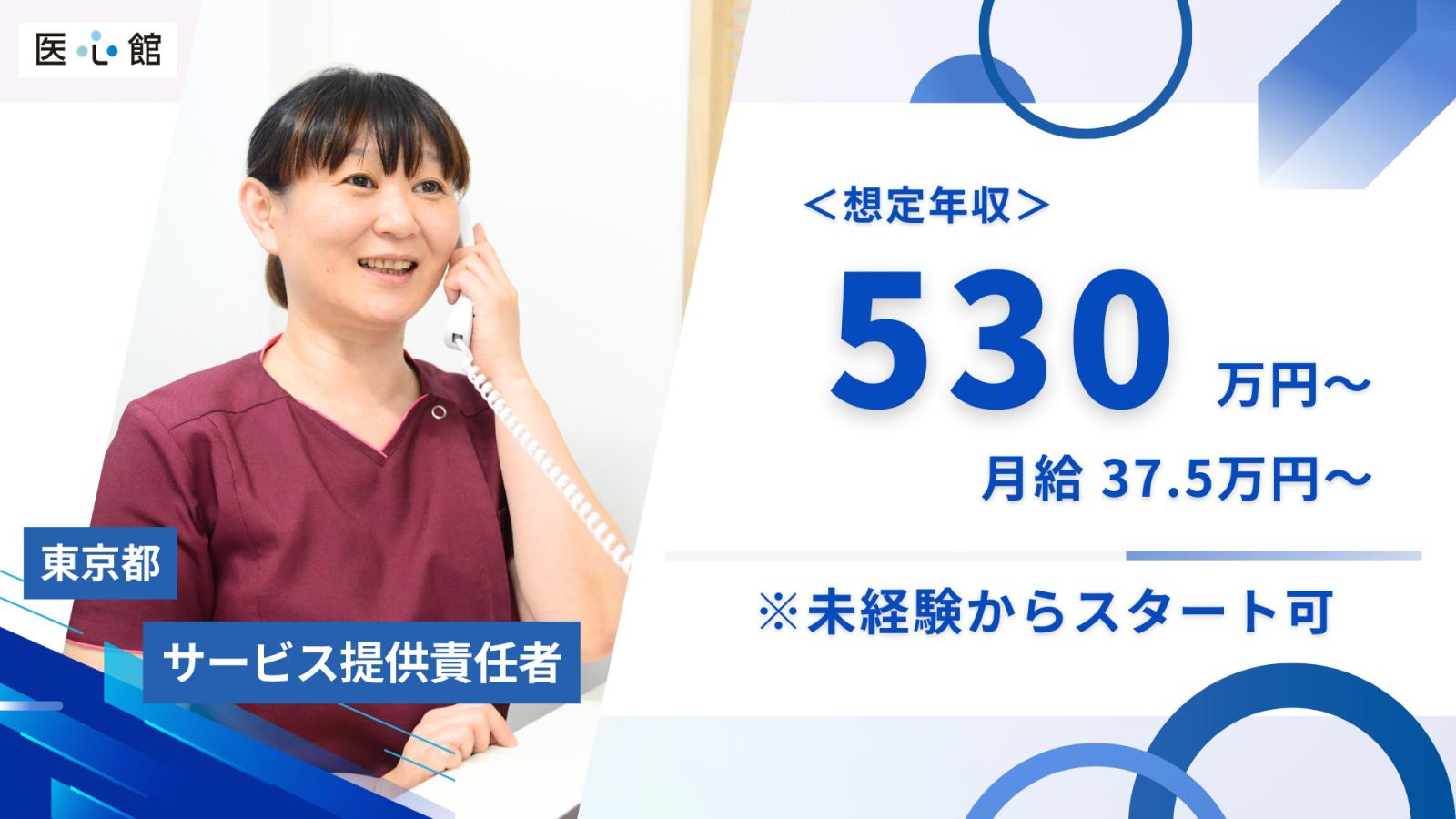 医心館（株式会社アンビス）|医心館瑞江/サービス提供責任者