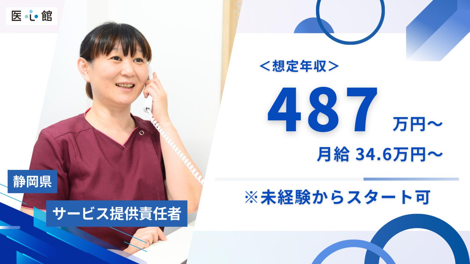 医心館（株式会社アンビス）|医心館静岡Ⅱ/サービス提供責任者