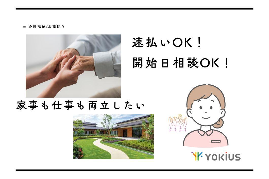 株式会社よきあす|株式会社よきあす　ym-052906　案件多数のため希望条件をお聞かせください♬