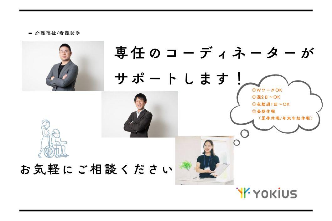 株式会社よきあす|株式会社よきあす　ym-052906　案件多数のため希望条件をお聞かせください♬