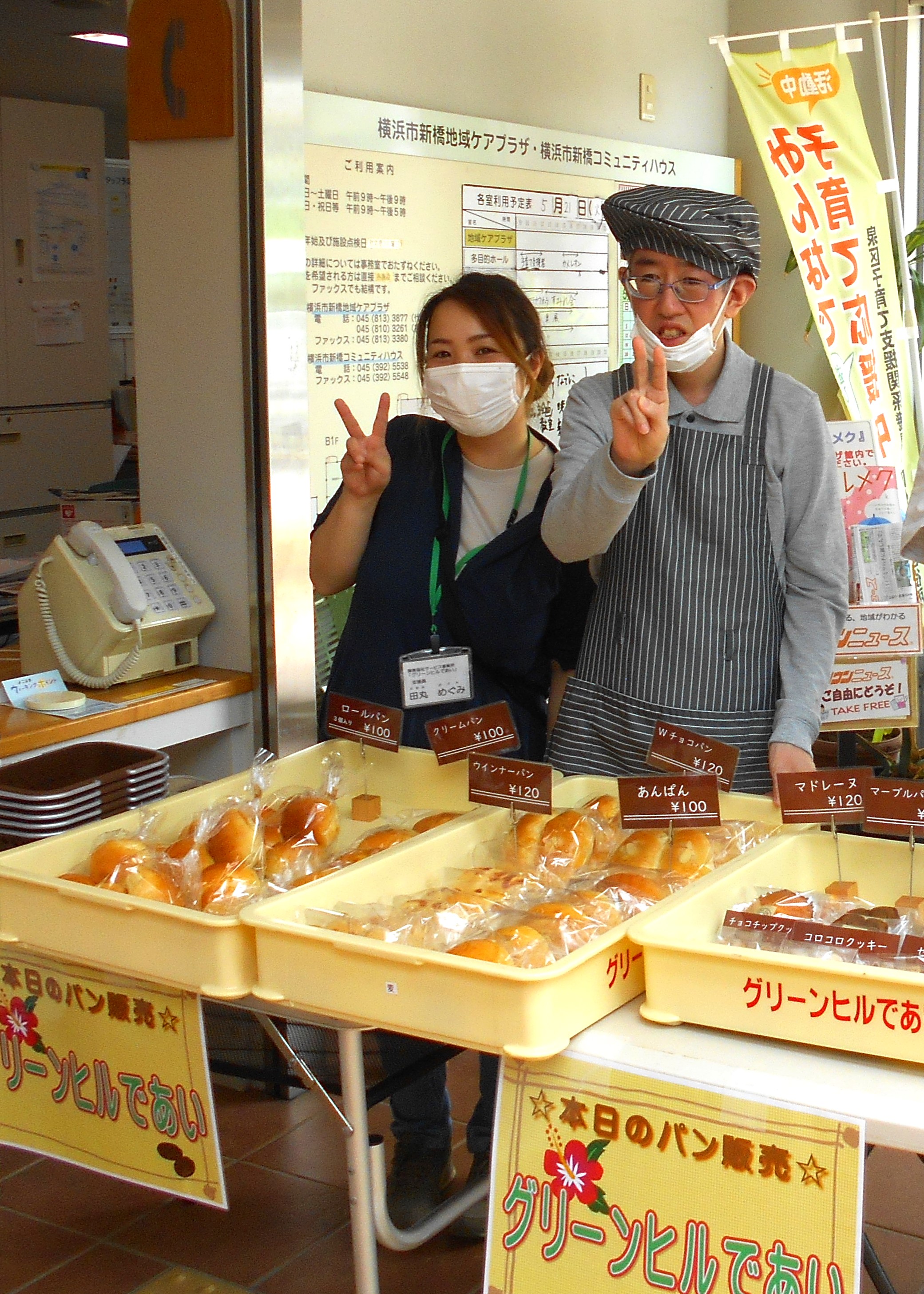 社会福祉法人であいの会|障害福祉サービス事業所グリーンヒルであい