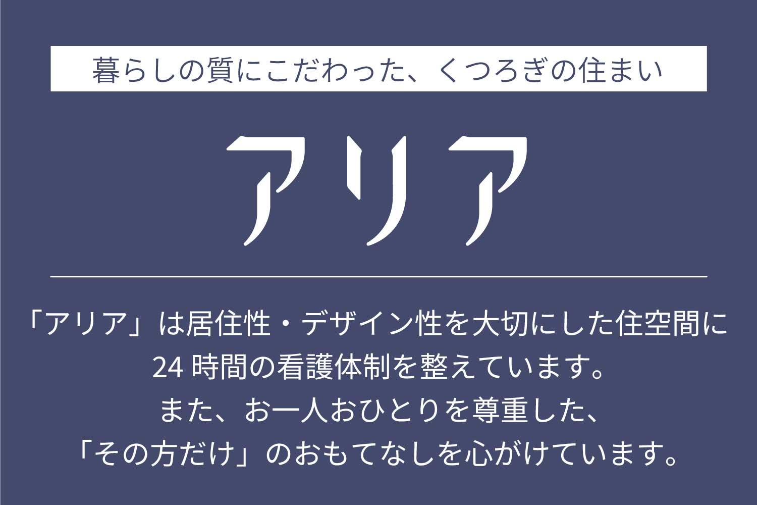 株式会社ベネッセスタイルケア|アリア護国寺【無資格・未経験OK＆初任者研修以上】