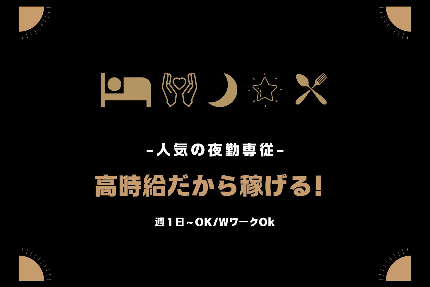 株式会社FIELD PLUS|夜勤専従の介護職〈西宮市・甲子園駅・ケアハウス・高齢者住宅他〉