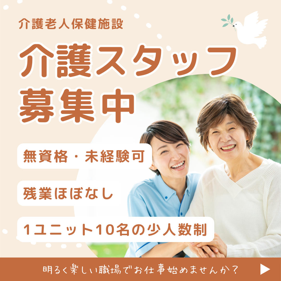 社会福祉法人 南十字福祉会|ユニット型介護老人福祉施設　さくら